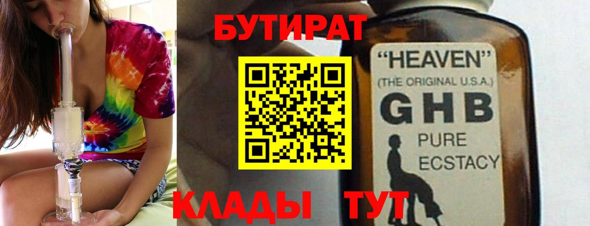 БУТИРАТ GHB Артём