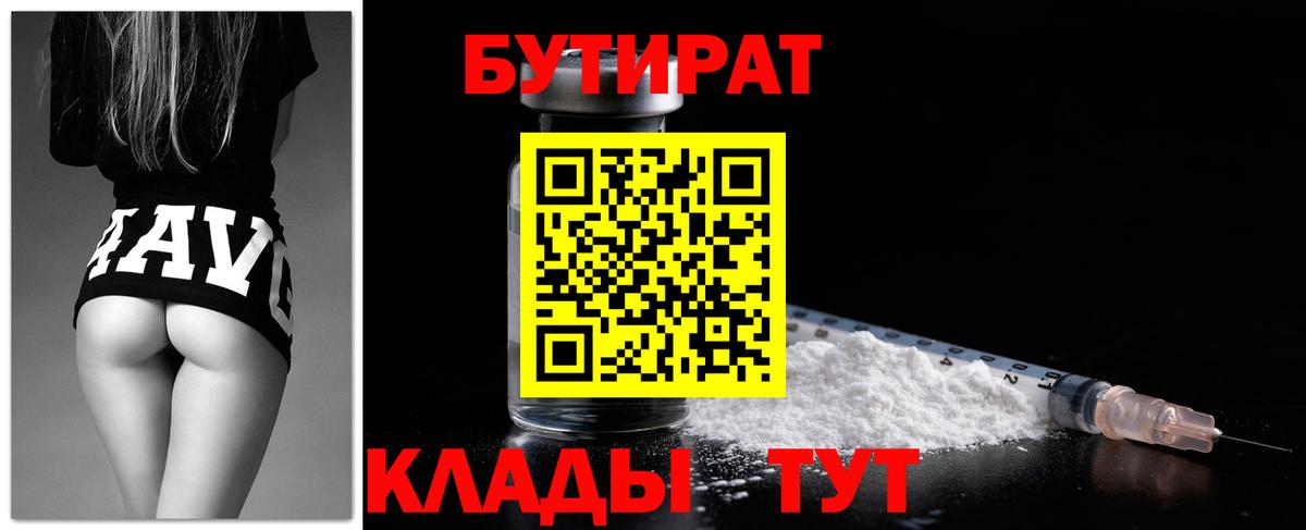 Бутират оксибутират  Вход с VPN  БУТИРАТ  Артём 