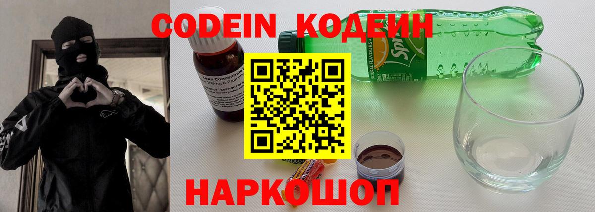 Кодеин напиток Lean (лин)  Вход с VPN  Codein напиток Lean (лин)  Артём 