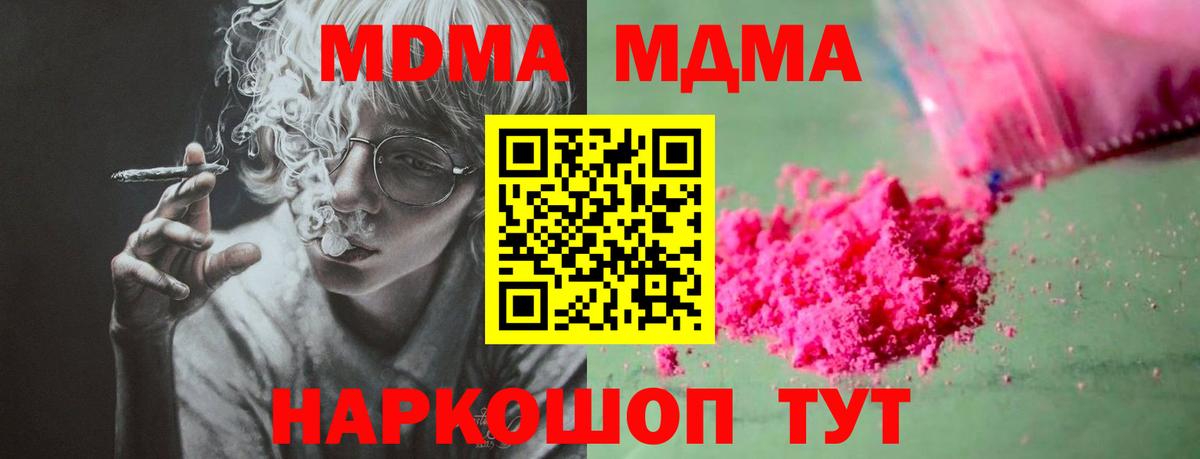МДМА  МДМА Molly  Вход с VPN  MDMA Molly  Артём 
